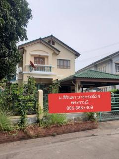 ขายบ้านเดี่ยว 2ชั้น ม.สิรินดา ถนนพระราม2 เนื้อที่ 50.70 ตรว. 