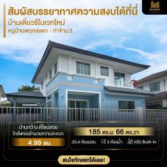 ขายบ้านเดี่ยวหมู่บ้านพฤกษ์ลดา ท่าข้าม-พระราม 2 รีโนเวทใหม่ พร้อมเข้าอยู่ ทำเลดี ใกล้เซ็นทรัลพระราม 2-202507031549371751532577857.jpg