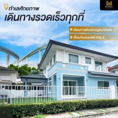 ขายบ้านเดี่ยวหมู่บ้านพฤกษ์ลดา ท่าข้าม-พระราม 2 รีโนเวทใหม่ พร้อมเข้าอยู่ ทำเลดี ใกล้เซ็นทรัลพระราม 2-202507031549401751532580021.jpg