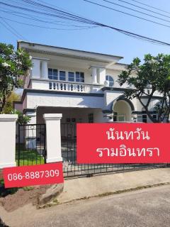 ขายบ้านเดี่ยว 2 ชั้น ม.บ้านนันทวัน รามอินทรา วัชรพล ถ.สุขาภิบาล5 ใกล้ทางด่วน   