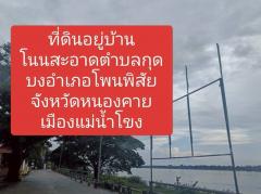 ขายที่ดินติดถนนทางหลวงแผ่นดินเส้นหนองคายบึงกาฬ 25 ไร่-202507051046301751687190575.jpg
