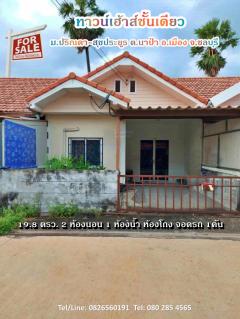 ขาย ทาวน์โฮม ลดราคาด่วน! เหลือเพียง 1.25 ล้านบาทเท่านั้น  ปริณดา สุขประยูร 76 ตรม 19.8 ตรว ทำเลทอง-202507052325421751732742764.jpg
