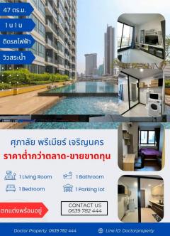 คอนโดทำเลทอง ติดรถไฟฟ้า ใกล้โรงพยาบาล ติดรถไฟฟ้า ไอคอนสยาม ถูกสุดในโครงการ  ขายศุภาลัย พรีเมียร์ เจริญนคร 1 ห้องนอน 47 ตรม.  Prime Location Condo-Cheapest in Project! Walk to BTS, Hospital, Iconsiam Supalai Premier Charoen Nakhon for SALE One Bedroom
