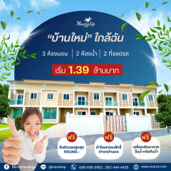 บ้านใหม่ใกล้ฉัน มณฑาทิพย์ 6 เริ่มเพียง 1.39 ล้านบาท