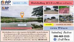 ที่ดินผังเมืองสีชมพู สมุทรสาคร