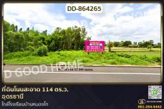 DD-864265 ที่ดินโนนสะอาด 114 ตร.ว.อุดรธานี ใกล้โรงเรียนบ้านหนองโก