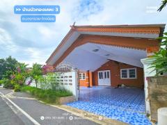 ขาย!! บ้านเดี่ยวชั้นเดียว บ้านบัวทองเคหะ3 บางบัวทอง (ขนาด 54 ตร.ว.) ถ.บางกรวย-ไทรน้อย นนทบุรี : Baan Bua Thong Keha3-202507091010011752030601605.jpg