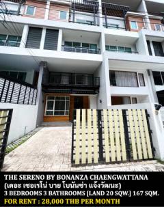 [ให้เช่า] FOR RENT THE SERENO BY BONANZA CHAENGWATTANA / 3 bedrooms 3 bathrooms / 20 Sqw. 168 Sqm. **28,000** CLOSE TO SKYTRAIN MRT CHAENGWATTANA 14