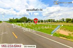DD-944658 ที่ดินโนนสะอาด 1 ไร่ อุดรธานี ใกล้โรงเรียนบ้านหนองโก-202507091537351752050255089.jpg