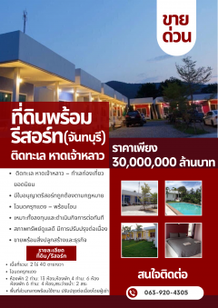 ขายที่ดินพร้อมรีสอร์ทติดทะเล หาดเจ้าหลาวด่วน