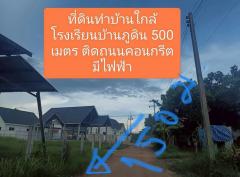 ขายที่ดิน 360 ตารางวา ราคา 290,000 บาท-202507111138341752208714387.jpg