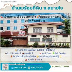ขายบ้าน สุทธิสาร ซอยสบายใจ 67 ตรว.ห่างสถานี MRTสุทธิสาร 800เมตร บ้านใจกลางเมืองทำเลเยี่ยม