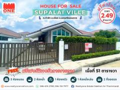  ศุภาลัย วิลล์ นครศรีธรรมราช บ้านเดี่ยวพร้อมอยู่ ฟรีเฟอร์นิเจอร์หลายรายการ