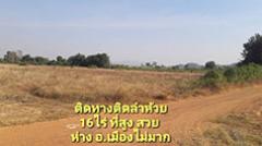 ที่ดินเขตเมืองนครสวรรค์ ด้านหน้าติดทางราดยางด้านหลังติดลำห้วย 16ไร่ ราคาถูก