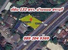 ขายที่ดิน ติดถนน 3034 ราคาถูก ขนาด 132 ตรว. อ.บ้านหมอ จ.สระบุรี