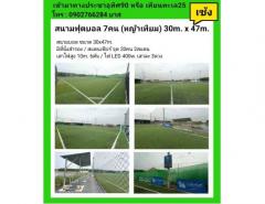 เซ้งกิจการ สนามฟุตบอล Forest field ซ.ประชาอุทิศ90 จ.สมุทรปราการ-202507170904521752717892057.jpg