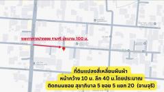 ขายที่ดิน 100 ตรว.รามอินทรา บางเขน ซ.สุขาภิบาล 5 ซ.5 แยก 20 ใกล้ ฟู้ดแลนด์ รามอินทรา ห้าแยกวัชรพล ตลาดถนอมมิตร -202507171714131752747253785.jpg