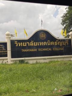 ที่ดินใกล้เทคนิคปทุมธานีราคาถูก