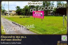 DD-954707-ที่ดินบวกค้าง-382-ตร.ว.-สันกำแพง-เชี