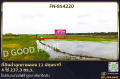 FN-854220-ที่ดินลำลูกกาคลอง-11-ปทุมธานี-4-ไร