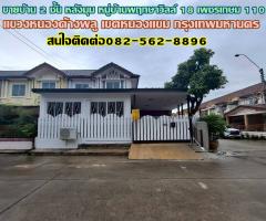 ขายบ้าน 2 ชั้น หลังมุม หมู่บ้านพฤกษาวิลล์ 18 เพชรเกษม 110 หนองแขม กรุงเทพมหานคร