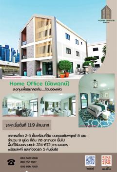ขาย / เช่า Home Office (ชัยพฤกษ์) 2 และ 3 ชั้นพร้อมที่ดิน ทำเลดี เดินทางสะดวก ใกล้สถานีรถไฟฟ้า MRT แยกปากเกร็ด -202507231041291753242089041.jpg