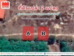 ที่ดินเปล่า ห่างที่ว่าการอำเภอป่าพะยอม เพียง 1 กิโลเมตร
