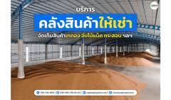 โกดังเก็บสินค้า ที่ อ.บ้านโพธิ์ จ.ฉะเชิงเทรา ใกล้กว่าที่คุณคิด ราคาเช่าตามน้ำหนักไม่แพงอย่างที่คิด-202507251057461753415866523.jpg