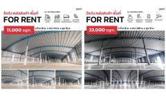 โกดังเก็บสินค้า ที่ อ.บ้านโพธิ์ จ.ฉะเชิงเทรา ใกล้กว่าที่คุณคิด ราคาเช่าตามน้ำหนักไม่แพงอย่างที่คิด-202507251058101753415890061.jpg