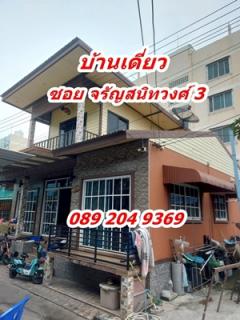 ขายบ้านเดี่ยว สร้างใหม่ 2 ชั้น พื้นที่ 30 ตารางวา ซอยจรัญสนิทวงศ์ 3 แขวงวัดท่าพระ เขตบางกอกใหญ่ กรุงเทพฯ ใกล้ MRT ท่าพระ , MRT จรัญสนิทวงศ์13  คุณนก 0892049369