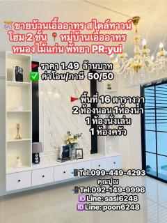 #ขายบ้านเอื้ออาทร สไตล์ทาวน์โฮม 2 ชั้น หมู่บ้านเอื้ออาทร หนองไม้แก่น พัทยา PR:yui