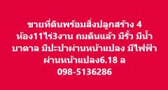 ขายที่ดินวิวทุ่งนาข้าว 11ไร่2งาน 68 ตรว อ.หนองแซงสระบุรี,ไทย ที่ดินเหมาะทำคาเฟ่ร้านอาหารรีสอร์ทที่พัก