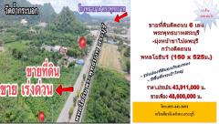 ขายที่ดินติดถนน6เลนพหลโยธิน1อำเภอพระพุทธบาทสระบุรีหน้ากว้าง150ม.ขามุ่งหน้าไปลพบุรี ประเมิน43.9ล ขายเพียง48.6ล้าน093-441-5691