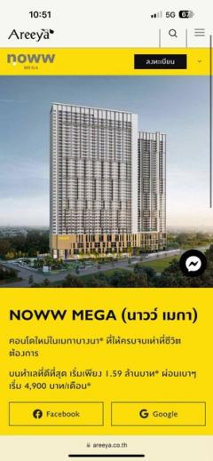ด่วนขายใบจอง คอนโด นาวว์ เมกา  วิวดี  ติดเมกา บางนา เจ้าของขายเอง