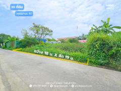 ขาย!! ที่ดินเปล่า 84 ตร.ว. แปลงสวย ซอยเพชรเกษม 87 ใกล้พุทธมณฑลสาย 4 อ้อมน้อย อยู่ในแหล่งชุมชน เดินทางสะดวก เข้า-ออกได้หลายทาง