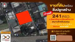 ที่ดินพร้อมบ้านซ.ซีเมนต์ไทย 23 (ประชาชื่น)บิ้วอินพร้อมอยู่