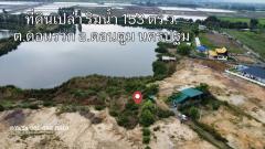 ขายที่ดินเปล่า ริมน้ำ วิวสวยมาก 153 ตร.ว. เหมาะสร้างบ้านริมน้ำสวยๆ อ.ดอนตูม นครปฐม 