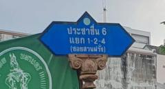 ขายที่ดินเปล่า 83 ตร.ว. พร้อมโฉนดครุฑแดง ซอยประชาชื่น 6 แยก 1-2  ใกล้สถานีรถไฟใต้ดินบางซ่อน-202507311424441753946684085.jpg