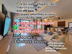  #ขายบ้านเดี่ยว พร้อมสระว่ายน้ำ ใกล้อ่างฯ มาบประชัน พัทยาPR:bow  ซอยสยามคันทรีคลับ ห่างถนนมาบประชันเพียง 500 เมตร