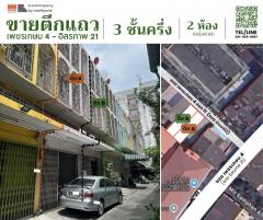ขาย / ให้เช่า ตึกแถว 3.5 ชั้น 2 คูหา (แบ่งขาย) ขาย / ให้เช่า ตึกแถว 3.5 ชั้น 2 คูหา (แบ่งขาย)