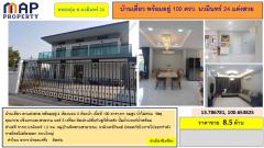 บ้านเดี่ยว พร้อมอยู่ 100 ตรว. นวมินทร์ 24 แต่งสวย