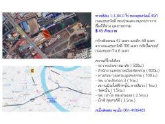 ขายที่ดิน 1-3-84.0 ไร่ ซอยสุขสวัสดิ์ 49/1