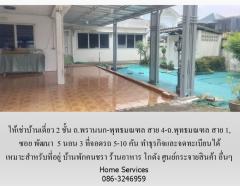 ให้เช่าบ้านเดี่ยว 2 ชั้น ซอย พัฒนา ถ.พรานนก-พุทธมณฑล สาย 4-ถ.พุทธมณฑล สาย 1,219 วา 5 นอน ที่จอดรถ 5-10 คัน ทำธุรกิจและจดทะเบียนได้ เหมาะเป็นที่อยู่ บ้านดูแลคนชรา ร้านอาหาร โกดัง ศูนย์กระจายสินค้า -202508071428031754551683221.jpg