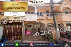 YG-934602-ทาวน์เฮ้าส์-หมู่บ้านบัวทองธานี-