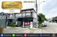 2DD-934614-ทาวน์เฮ้าส์-เนเชอร่า-เทรนด์-รัต