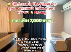 #ให้เช่าคอนโด The Piano อ่าวอุดม – แหลมฉบัง ใกล้ ม.เกษตร ศรีราชา PR:ang