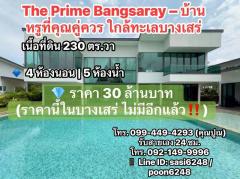 #The Prime Bangsaray บ้านเดี่ยว 2 ชั้นสไตล์ Modern Luxury บ้านหรูที่คุณคู่ควร ใกล้ทะเลบางเสร่