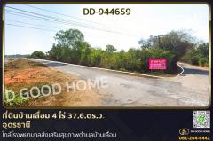 DD-944659-ที่ดินบ้านเลื่อม-4-ไร่-37.6.ตร.ว.-อุดร