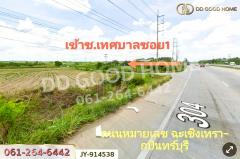 JY-914538 ที่ดินพนมสารคาม 9 ไร่ ซ.เทศบาล 1 ฉะเชิงเทรา ใกล้องค์การบริหารส่วนตำบลเขาหินซ้อน-202508091600561754730056180.jpg
