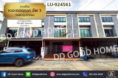 LU-924561-ทาวน์โฮม-เดอะคอนเนค-อัพ-3-วงแหวน-บ